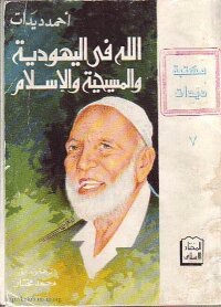 God In Judaism - Christianity And Islam