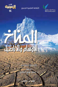 المناخ الأوهام والأباطيل