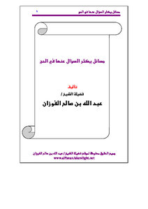Frequently Asked Questions During Hajj