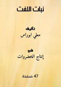نبات اللفت