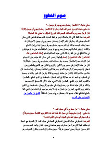 From The Fatwas Of Fasting Voluntary Fasting