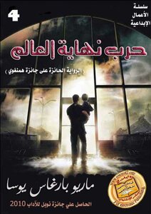 حرب نهاية العالم