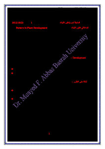فسلجة نمو وتطور النبات