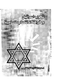 The Peoples Of Israel And The Myth Of Semitism
