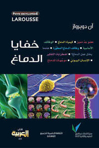 خفايا الدماغ