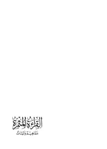 القراءة المثمرة