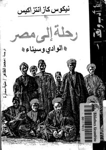 A Trip To Egypt - The Valley And The Sinai