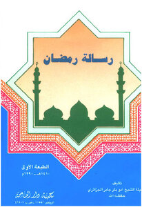 Algerian Ramadan Message