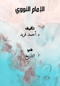 Imam Al-nawawi