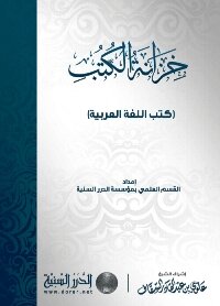 Bookcase: Arabic Language Books