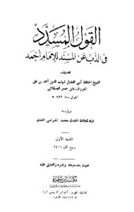 The Refuting Statement In The Defense Of The Musnad Of Imam Ahmad