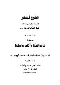 Excellent Explanation On The Terms - Pillars And Duties Of Prayer
