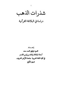 The Nuggets Of Gold Are A Study In Quranic Rhetoric