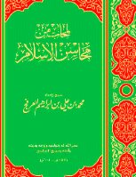 Glimpses Of The Beauties Of Islam