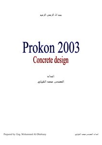 Prokon2003 Structural Analysis And Design Program Teaching Book