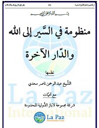 System In Walking To God And The Home Of The Hereafter