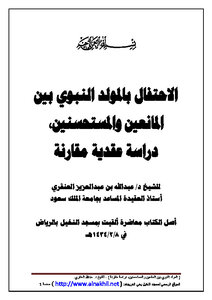 Celebrating The Prophet’s Birthday Between Those Who Prevent And Those Who Are Encouraged