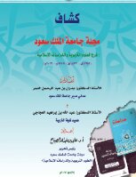 Scouts Of The Journal Of Educational Sciences And Islamic Studies