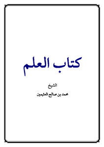 كتاب العلم