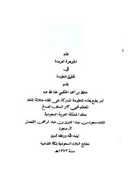 نظم الجوهرة الفريدة فى تحقيق العقيدة