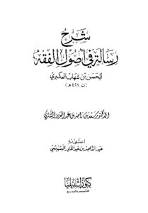Explanation Of A Message In The Principles Of Jurisprudence