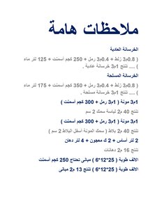 اللبشة و الحوائط المسلحة