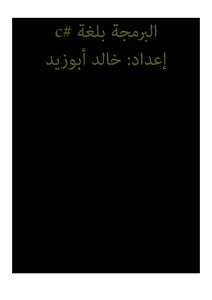 البرمجة بال c