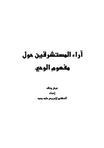 Orientalists’ Opinions On The Concept Of Revelation