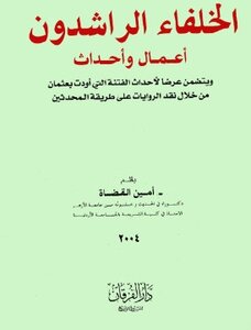 الخلفاء الراشدون أعمال وأحداث