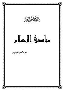 Principles Of Islam