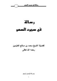 A Message In The Prostration Of Forgetfulness -