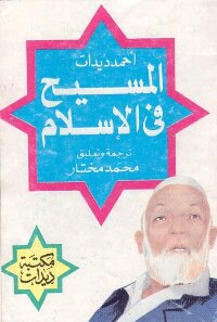 Christ - Peace Be Upon Him - In Islam