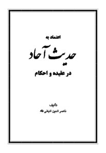 Reliance On A Single Hadith Of Creed And Rulings