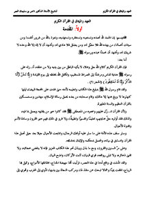 The Covenant And The Covenant In The Noble Qur’an