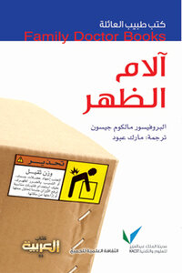 آلام الظهر
