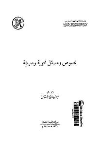 Texts And Grammatical And Morphological Problems