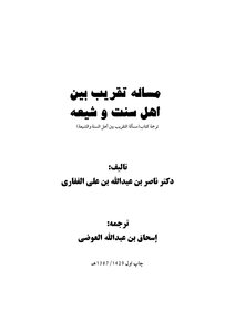 An Issue Of Rapprochement Between Sunnis And Shiites