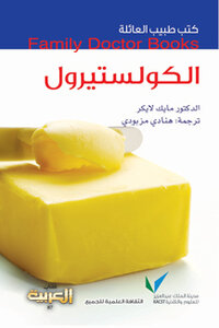 Cholesterol
