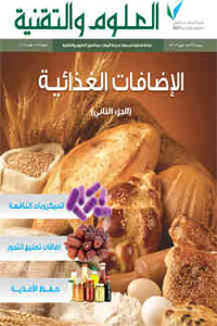 Food Additives Part Two