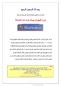 Introduction To Visual Basic.net