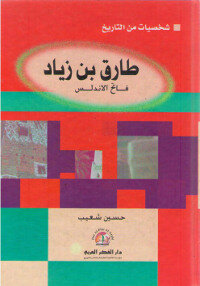 Tariq Bin Ziyad - The Conqueror Of Andalusia