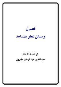 Chapters And Questions Related To Mosques