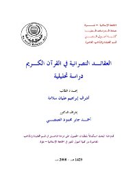 Christian Beliefs In The Noble Qur’an