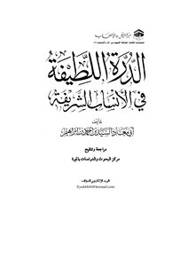 The Gentle Durra In The Noble Lineages