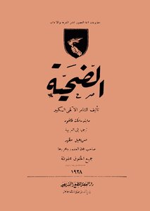 الضحية