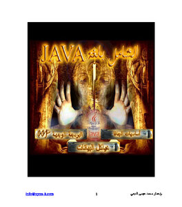 الشامل بلغة JAVA كامل