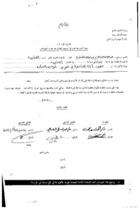 The Efforts Of The Shafi’i Imams In Deciding The Unification Of Worship