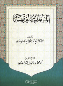 Jurisprudence Debates