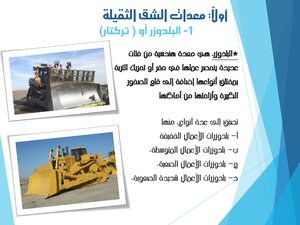 Construction Equipment