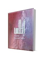 اطلس الكتاب المقدس وتاريخ المسيحية